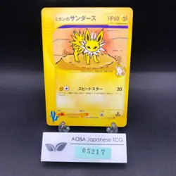 Jasmine's Jolteon 030/141 1st Edition VS - Japanese Pokemon Card - 2001 - Image 1