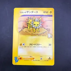 Jasmine's Jolteon 030/141 1st Edition VS - Japanese Pokemon Card - 2001 - Image 2