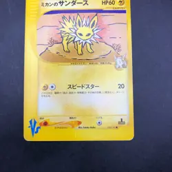 Jasmine's Jolteon 030/141 1st Edition VS - Japanese Pokemon Card - 2001 - Image 4