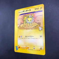 Jasmine's Jolteon 030/141 1st Edition VS - Japanese Pokemon Card - 2001 - Image 5