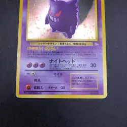 Gengar Holo No.094 Fossil - Japanese Pokemon Card - 1997 - Image 4