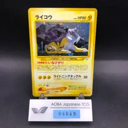 Raikou Holo No.243 Neo 3 Revelation - Japanese Pokemon Card - 2000 - Image 1
