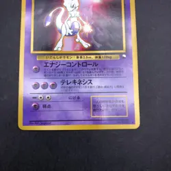 Mewtwo Glossy CD Promo Vending Series - Japanese Pokemon Card - 1999 - Image 4