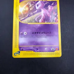 Mew 033/P McDonald's Promo - Japanese Pokemon Card - 2002 - Image 4