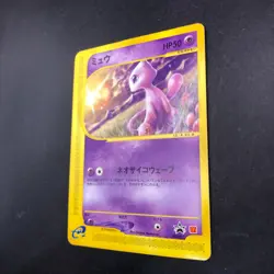 Mew 033/P McDonald's Promo - Japanese Pokemon Card - 2002 - Image 5