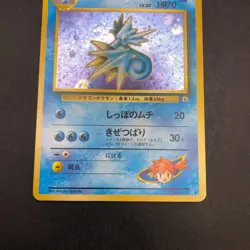 Misty's Seadra Holo No.117 Gym 1 Heroes - Japanese Pokemon Card - 1998 - Image 4