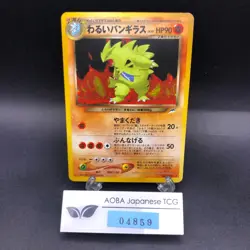 Dark Tyranitar Holo No.248 Neo 4 Destiny - Japanese Pokemon Card - 2001 - Image 1