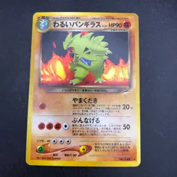 Dark Tyranitar Holo No.248 Neo 4 Destiny - Japanese Pokemon Card - 2001 - Image 2