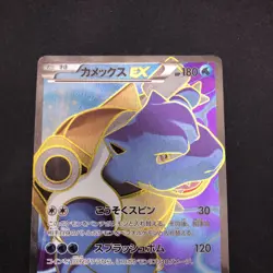 Blastoise EX SR 061/060 1st Edition XY1 XY - Japanese Pokemon Card - 2013 - Image 3
