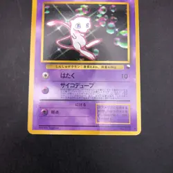 Mew Glossy CD Promo Vending Series - Japanese Pokemon Card - 1999 - Image 4