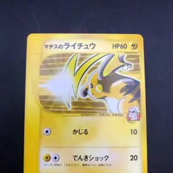 Lt. Surge's Raichu 053/141 1st Edition VS - Japanese Pokemon Card - 2001 - Image 3