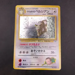 Giovanni's Persian Holo No.053 Gym 2 Challenge - Japanese Pokemon Card - 1999 - Image 2