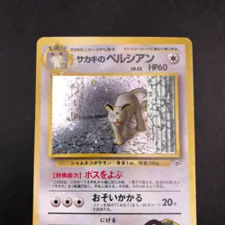 Giovanni's Persian Holo No.053 Gym 2 Challenge - Japanese Pokemon Card - 1999 - Image 3
