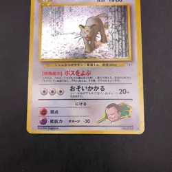 Giovanni's Persian Holo No.053 Gym 2 Challenge - Japanese Pokemon Card - 1999 - Image 4