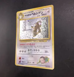 Giovanni's Persian Holo No.053 Gym 2 Challenge - Japanese Pokemon Card - 1999 - Image 5