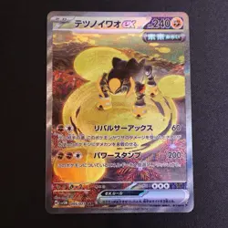 Iron Boulder ex 095/071 SV5M Cyber Judge Japanese Pokemon Card TCG NM/M - Image 1