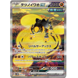 Iron Boulder ex SAR 095/071 sv5M Japanese Pokemon Card Cyber Judge - NM - Image 2