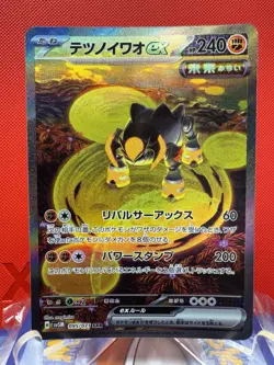 Iron Boulder SAR 095/071 SV5M Cyber Judge - Japanese Pokemon Card - US Seller NM - Image 1