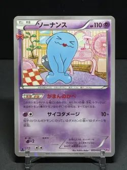 Pokemon Wobbuffet 013/032 PokeKyun Collection CP3 Japanese Holo - NM (Clean) - Image 1