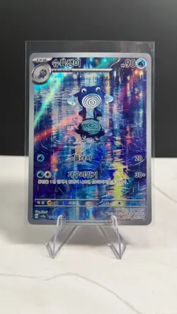 Korean Pokemon Scarlet & Violet 151 SV2a Poliwhirl 176/165 Illustration Art Rare - Image 1