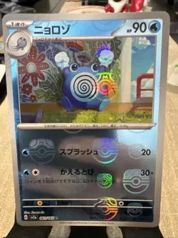 Poliwhirl - (Master Ball Pattern) 061/165 Sv2a: Pokemon Card 151 Holo (Japanese) - Image 1