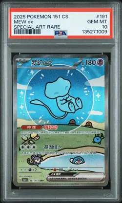 2025 POKEMON SIMPLIFIED CHINESE 151 C-COLL 151 SPECIAL ART RARE MEW EX PSA 10 - Image 1