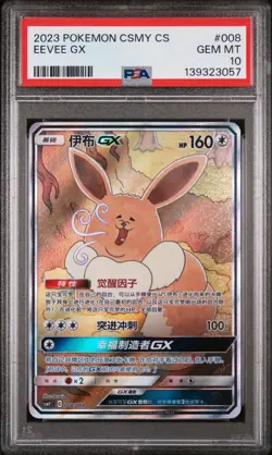 2023 POKEMON SIMPLIFIED CHINESE CSMY C-EEVEE GX SET GIFT BOX EEVEE GX PSA 10 - Image 1