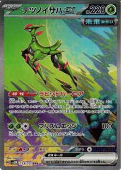Pokemon Card Japanese Iron Leaves ex 093/071 SAR Cyber Judge sv5M 2024 NM - Image 1