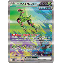 Iron Leaves ex SAR 093/071 sv5M Japanese Pokemon Card Cyber Judge - NM - Image 2