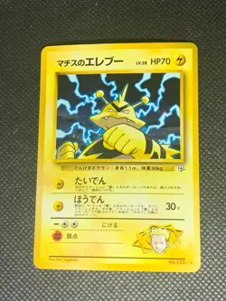 Lt. Surge's Electabuzz 125 Holo - Gym 1 Japanese Pokemon Card - LP - Image 1