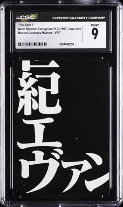 1997 NEON GENESIS EVANGELION PT.2 JPN BANDAI C.M. #TI7 TITLE CARD 7 CGC 9 - Image 1