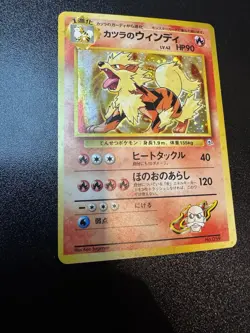 Japanese Blaine's Arcanine No. 059 - No Rarity Symbol - Gym Challenge - LP - Image 1