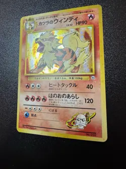 Japanese Blaine's Arcanine No. 059 - No Rarity Symbol - Gym Challenge - LP - Image 2