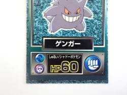 Gengar HP60 Meiji Get Card Promo 1997 Rare Nintendo Japanese Pokemon MP - Image 4