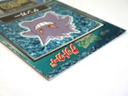 Gengar HP60 Meiji Get Card Promo 1997 Rare Nintendo Japanese Pokemon MP - Image 5