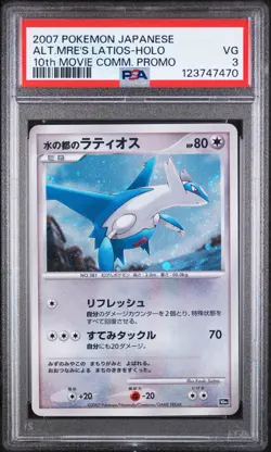 2007 POKEMON JPN 10TH MOVIE COMMEMORATION PROMO ALTO MARE'S LATIOS-HOLO PSA 3 - Image 1