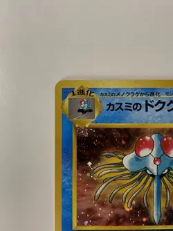 Misty’s Tentacruel No. 073 Holo Rare Japanese Gym Heroes Set Pokemon Card M - Image 4