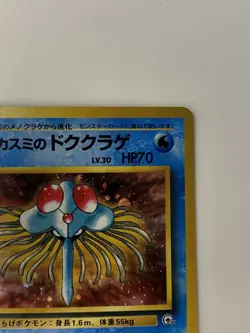 Misty’s Tentacruel No. 073 Holo Rare Japanese Gym Heroes Set Pokemon Card M - Image 5