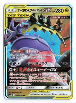 Naganadel & Guzzlord GX 066/095 Alter Genesis Japanese Pokemon TCG NM - Image 1