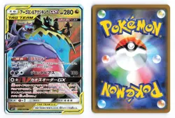 Naganadel & Guzzlord GX 066/095 Alter Genesis Japanese Pokemon TCG NM - Image 3