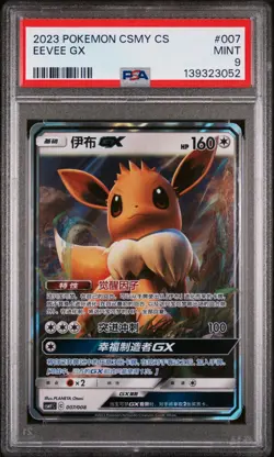2023 POKEMON SIMPLIFIED CHINESE CSMY C-EEVEE GX SET GIFT BOX #007 EEVEE GX PSA 9 - Image 1