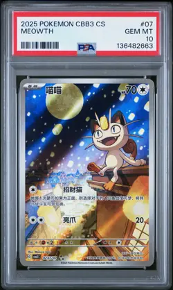 2025 POKEMON SIMPLIFIED CHINESE CBB3 C-GEM PACK VOL 3 #07 MEOWTH PSA 10 - Image 1