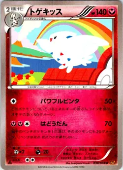 TOGEKISS 1ST EDITION 038/078 JAPANESE EMERALD BREAK XY6 LP - Image 1