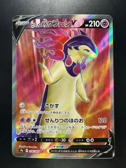 Hisuian Typhlosion V SR 076/067 S9a Battle Region - Pokemon Card Japanese U786 - Image 1