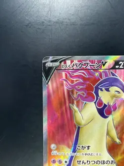 Hisuian Typhlosion V SR 076/067 S9a Battle Region - Pokemon Card Japanese U786 - Image 2