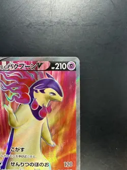 Hisuian Typhlosion V SR 076/067 S9a Battle Region - Pokemon Card Japanese U786 - Image 3