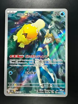 Misty's Psyduck AR 071/063 SV9a Heat Wave Arena - Pokemon Card Japanese S104 - Image 1