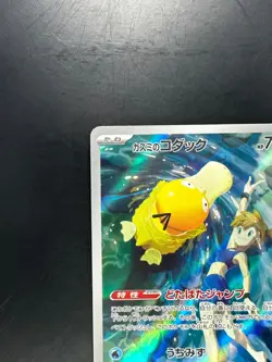 Misty's Psyduck AR 071/063 SV9a Heat Wave Arena - Pokemon Card Japanese S104 - Image 2