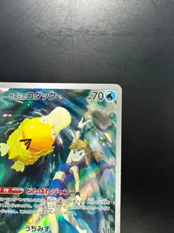 Misty's Psyduck AR 071/063 SV9a Heat Wave Arena - Pokemon Card Japanese S104 - Image 3