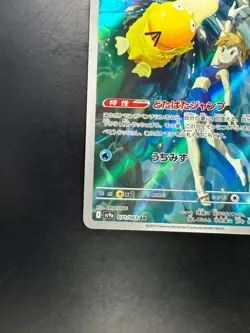 Misty's Psyduck AR 071/063 SV9a Heat Wave Arena - Pokemon Card Japanese S104 - Image 4